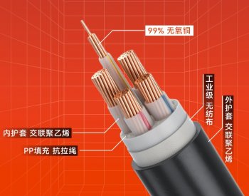 YJV与VV电缆大对比，区别在哪？